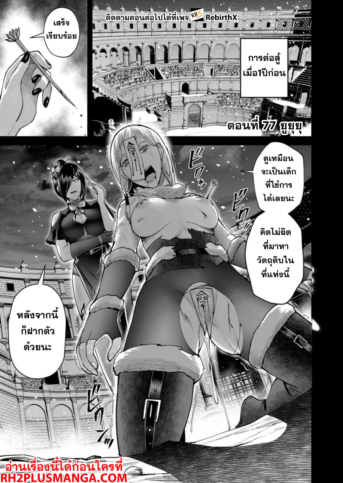 Kichiku Eiyuu Savage Hero วีรบุรุษปีศาจ ตอนที่ 77 — page 2 of 25