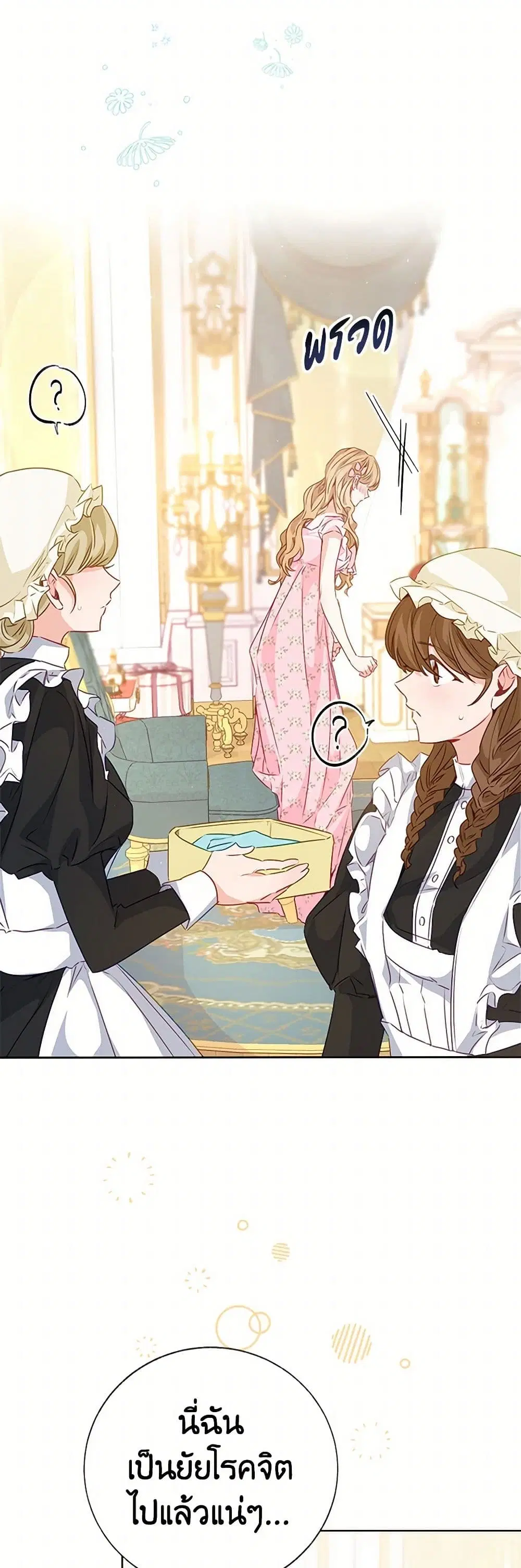 Stealing the Lady’s Heart ตอนที่ 59 — page 19 of 40