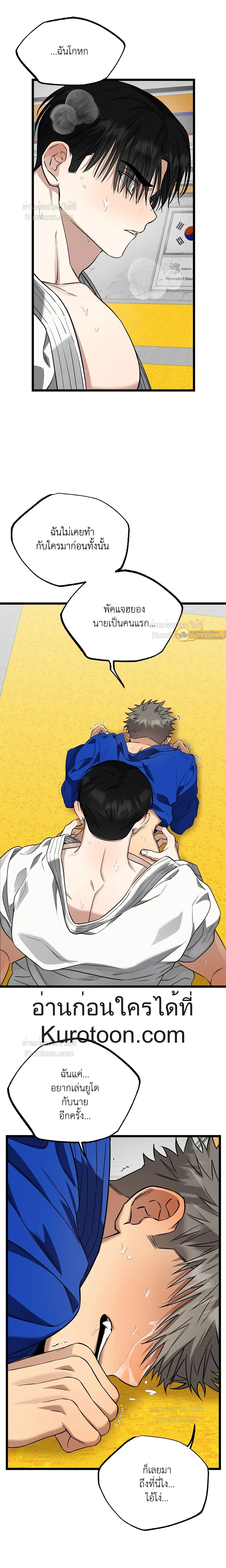 Admiration and Longing – เดิมพันรักนายยูโด ตอนที่ 6 — page 14 of 20
