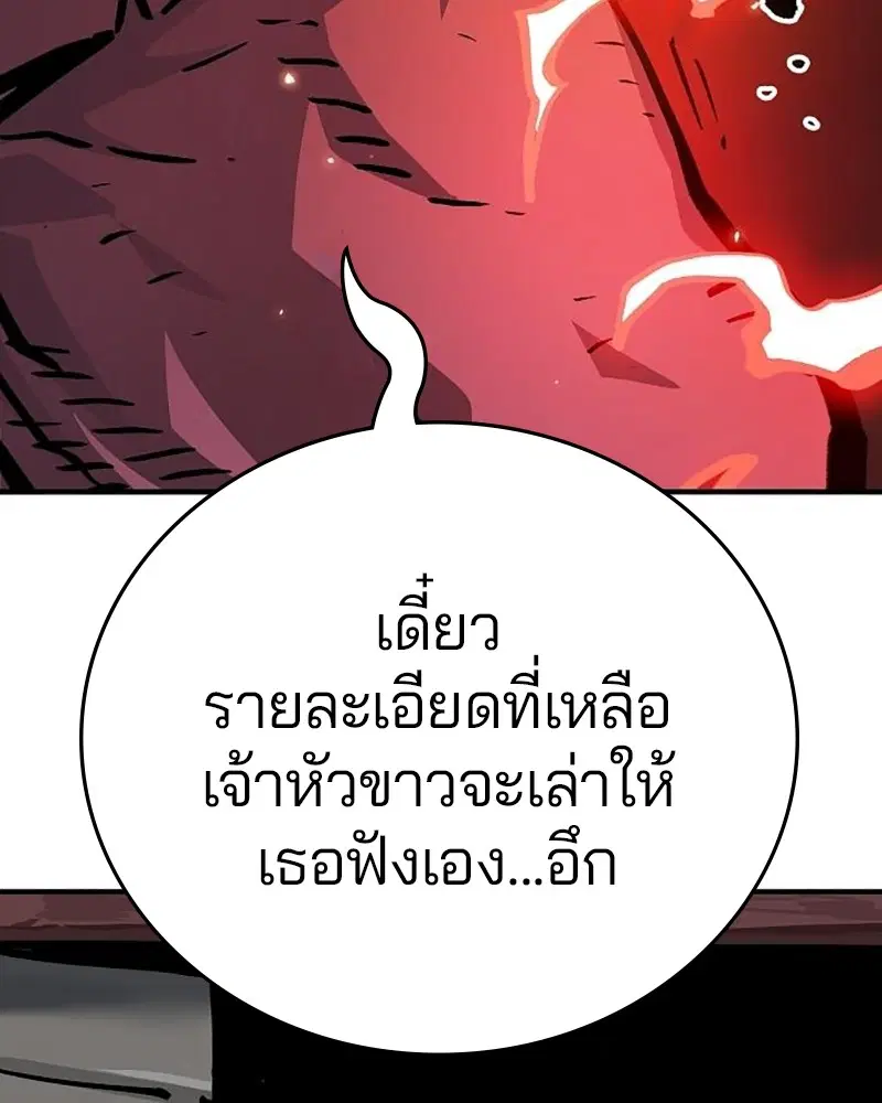 The Player ตอนที่ 161 — page 86 of 184