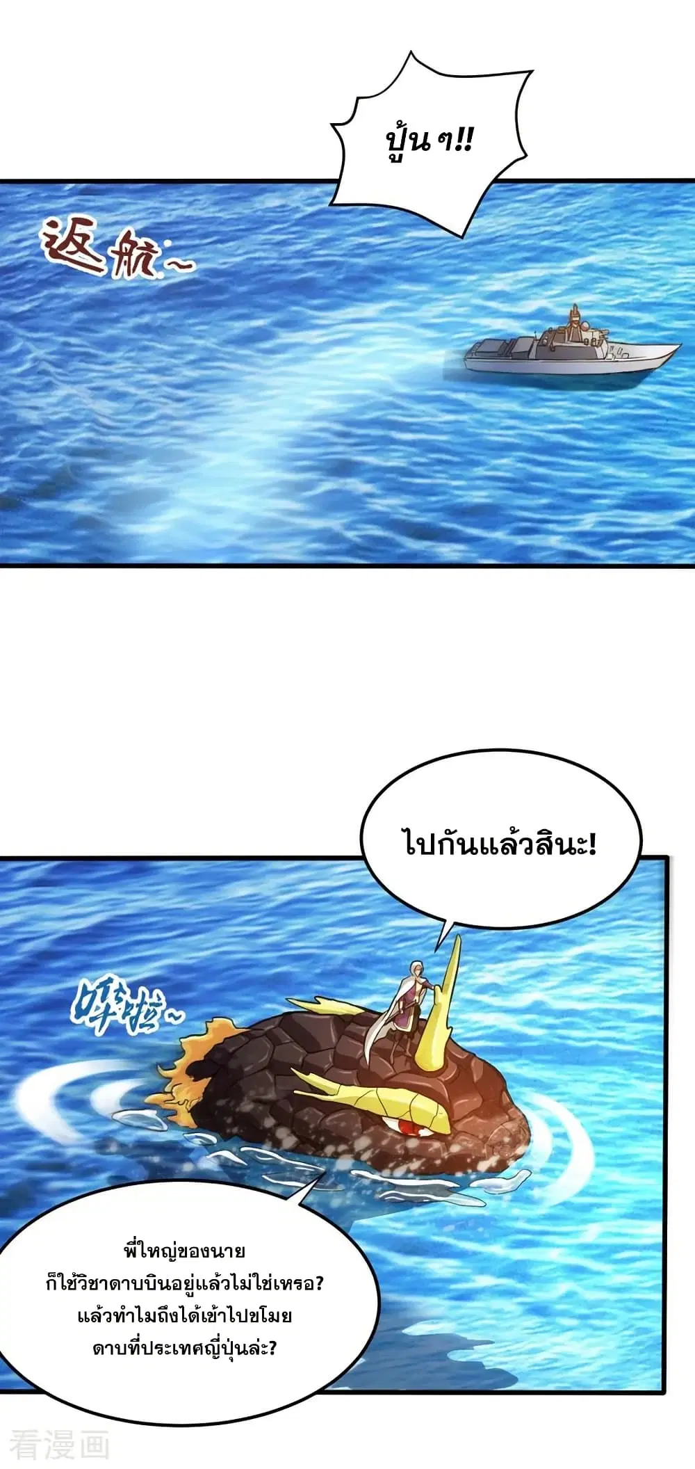 Peerless Doctor in the City ตอนที่ 112 — page 17 of 26