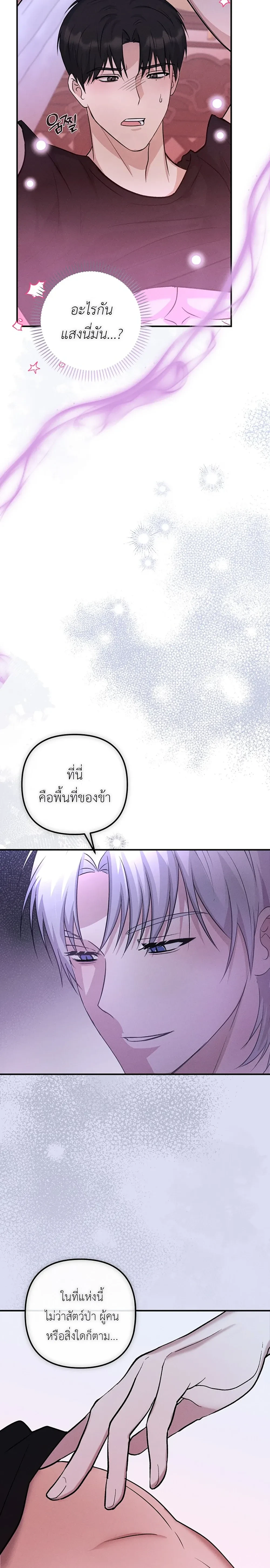 Sangun’s Wedding – งานวิวาห์ของซันกุน ตอนที่ 2 — page 26 of 40