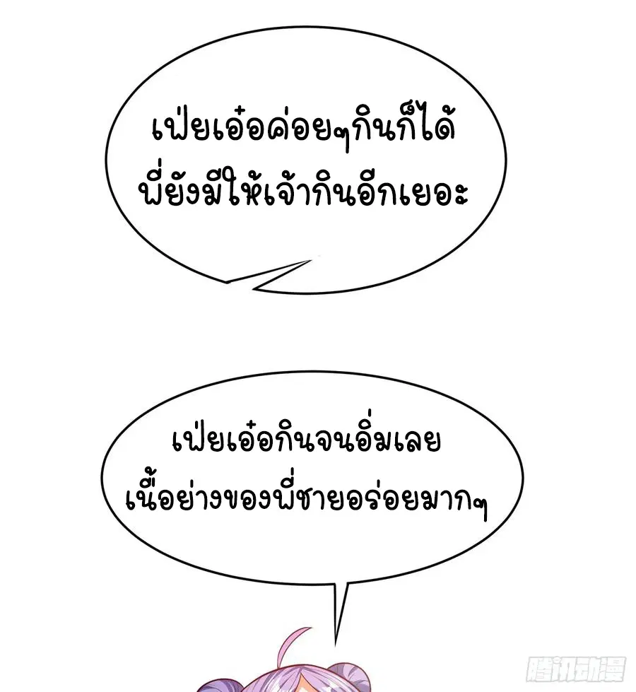 Wu Ni ตอนที่ 44 — page 4 of 46