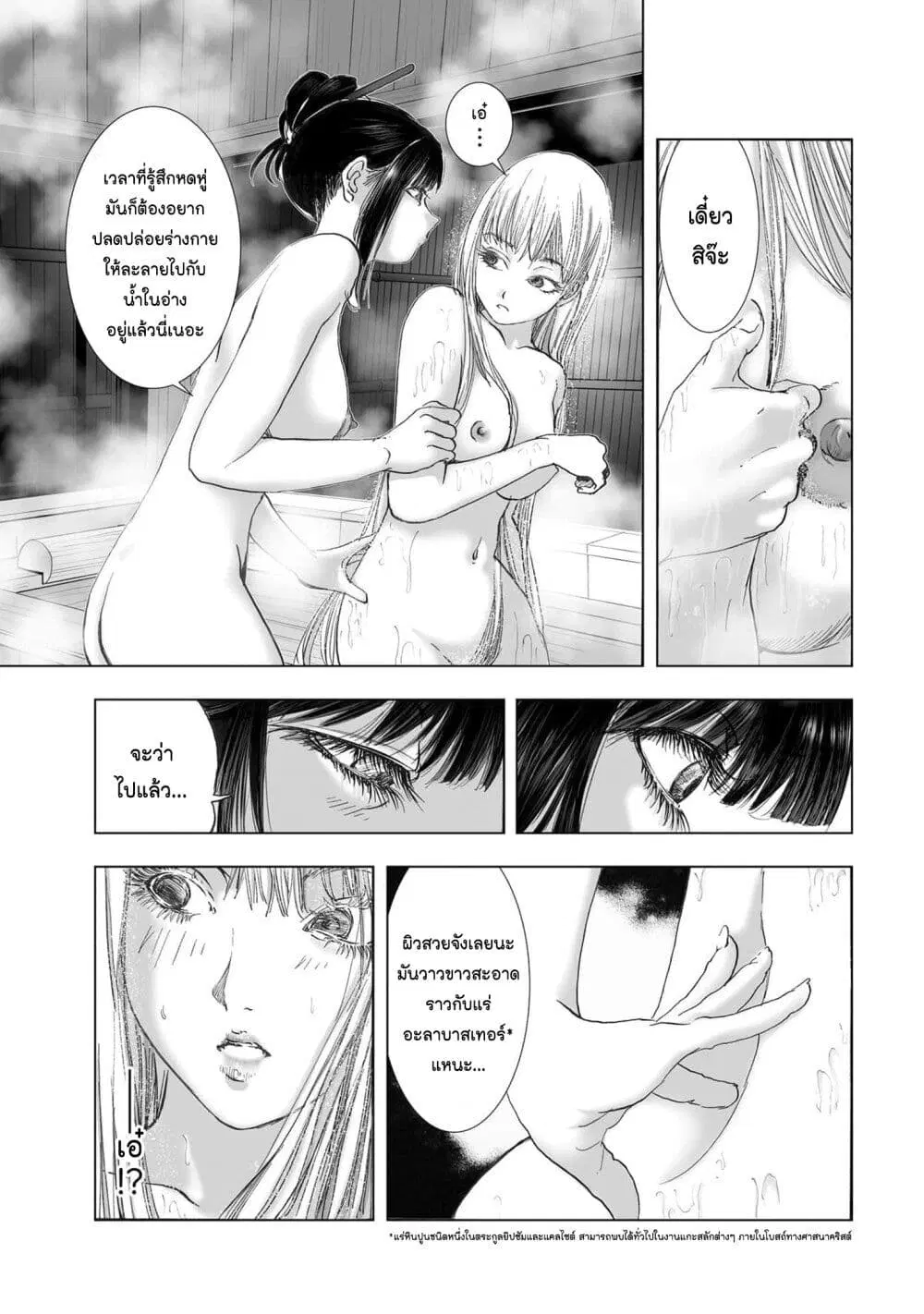Mura Matsuri ตอนที่ 19.27 — page 5 of 19