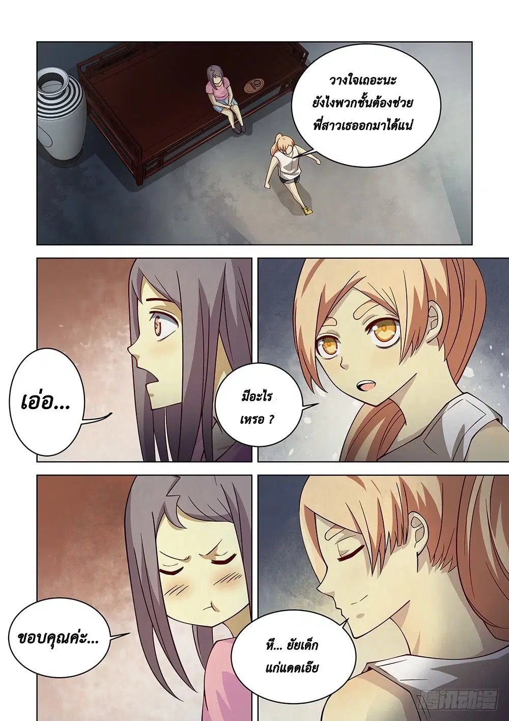 The Last Human ตอนที่ 83 — page 9 of 17