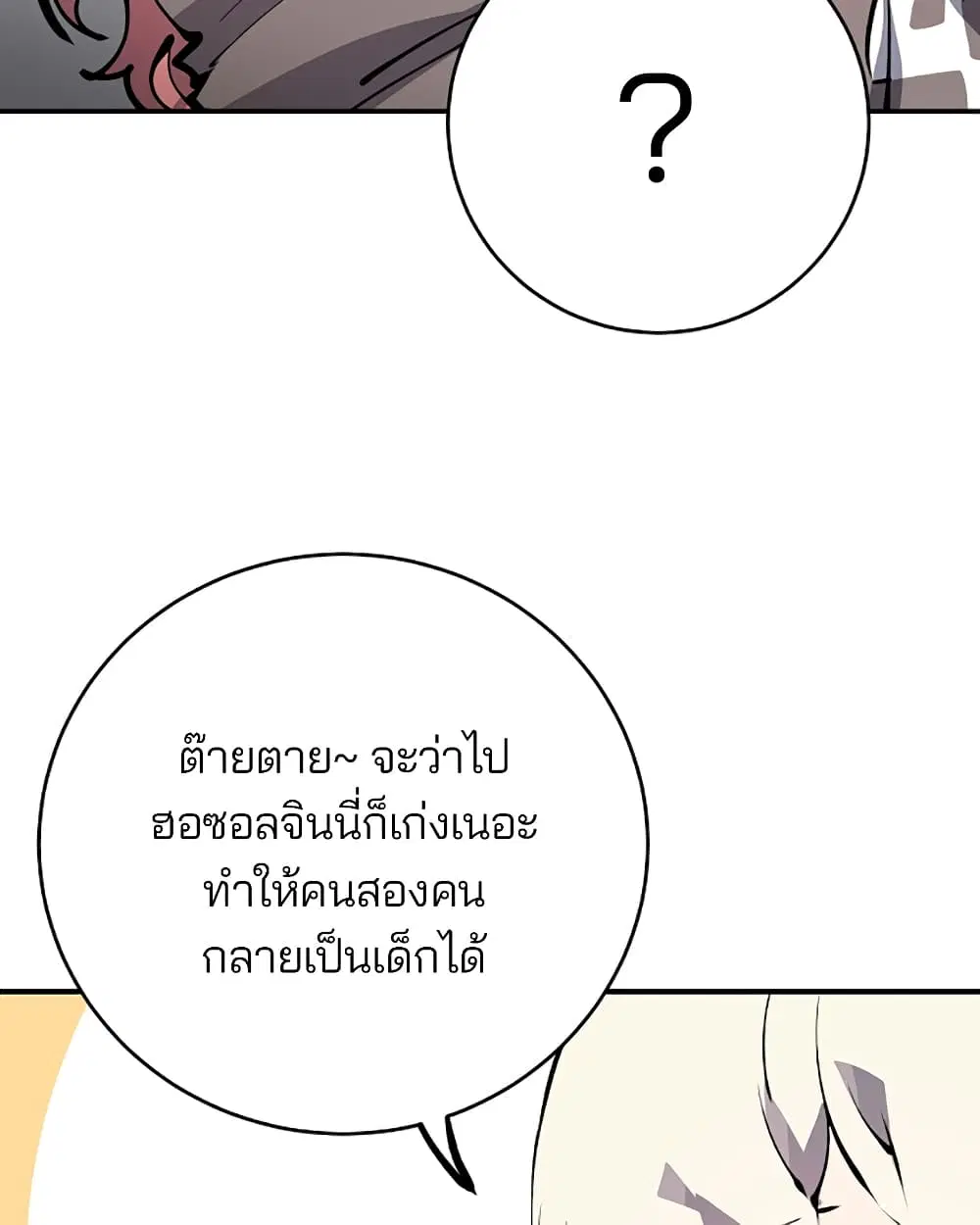 The Player ตอนที่ 43 — page 30 of 78