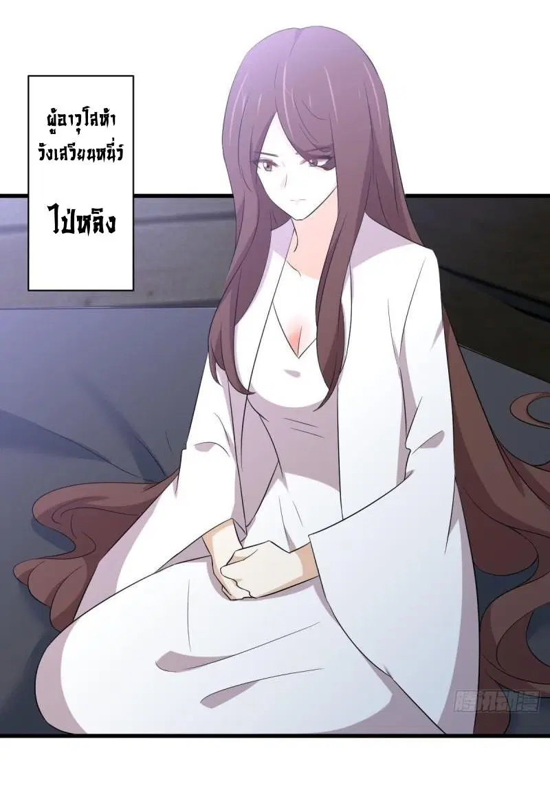 Immortal Swordsman in the Reverse World ตอนที่ 356 — page 44 of 47