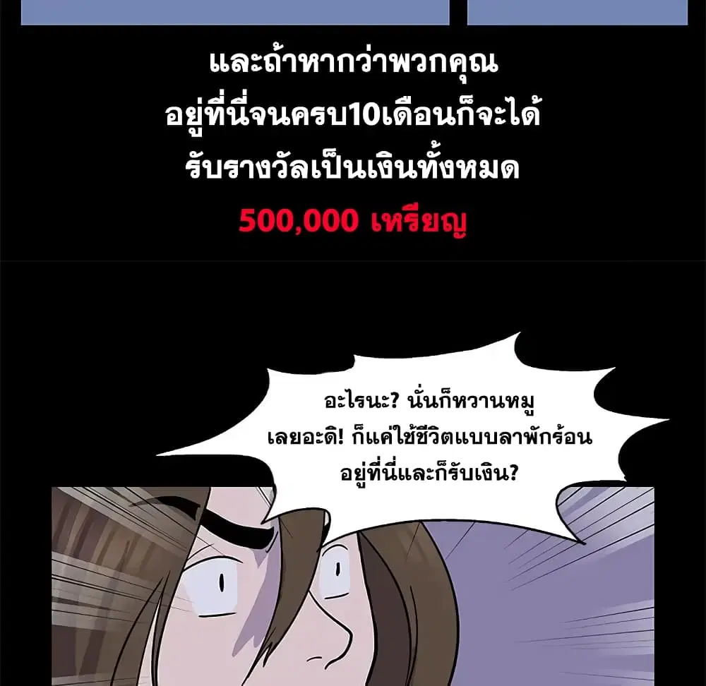 Project Utopia ตอนที่ 1 — page 24 of 46