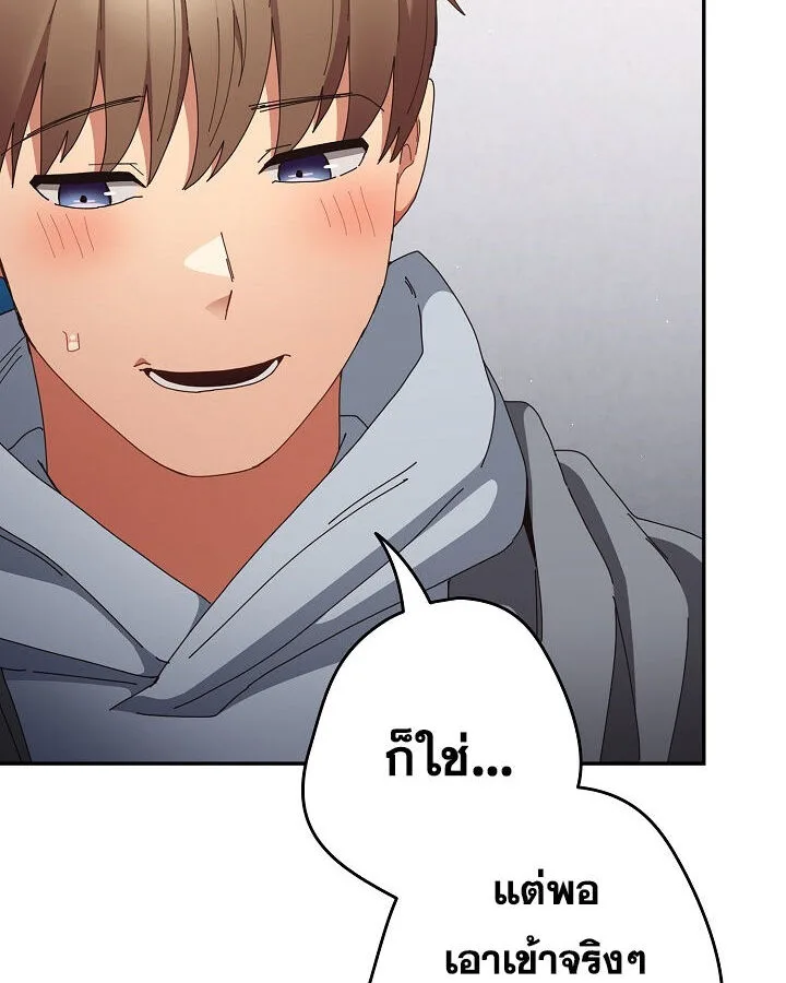 That’s Not How You Do It ตอนที่ 113 — page 70 of 100