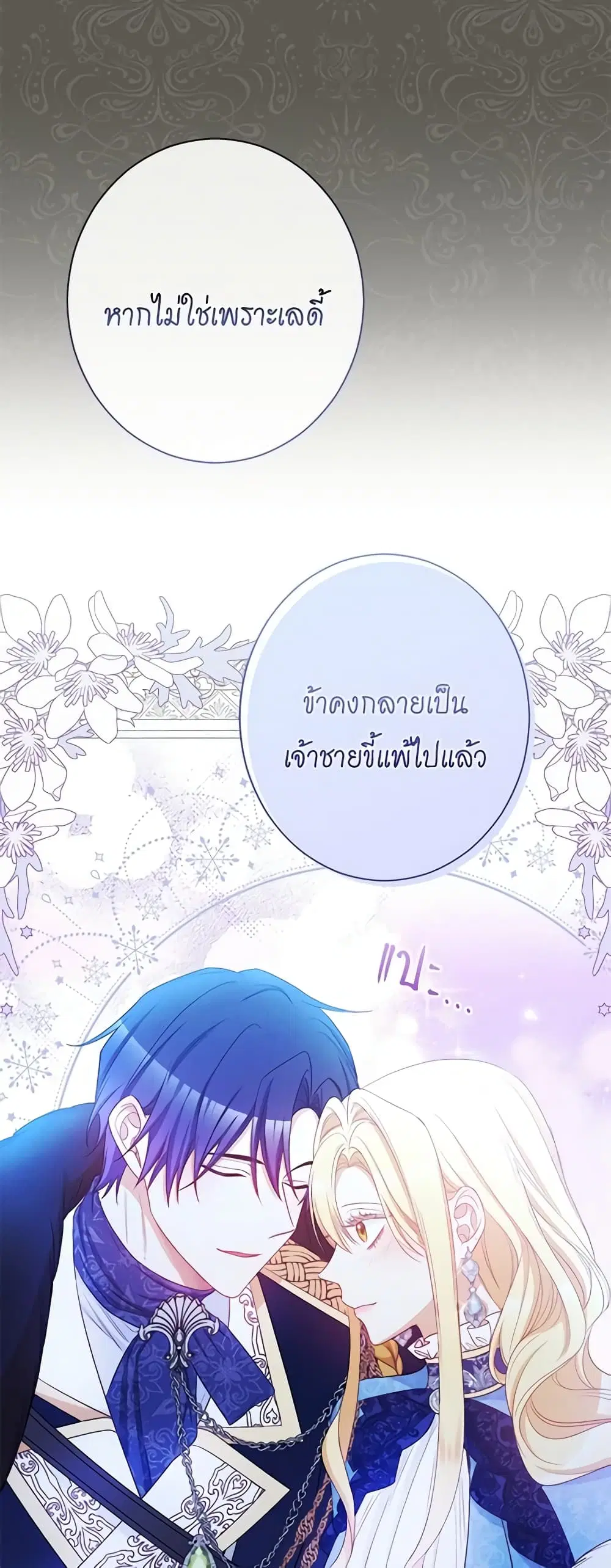 The Villainess Turns the Hourglass ตอนที่ 83 — page 20 of 46