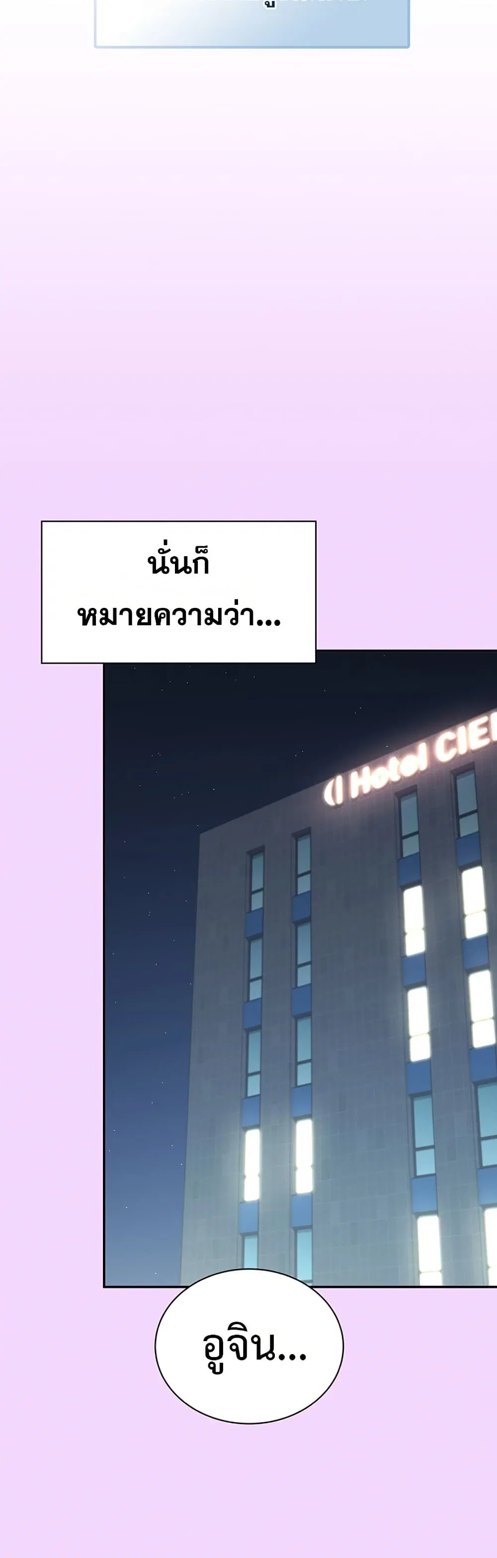 Wireless Touch ตอนที่ 105 — page 39 of 60