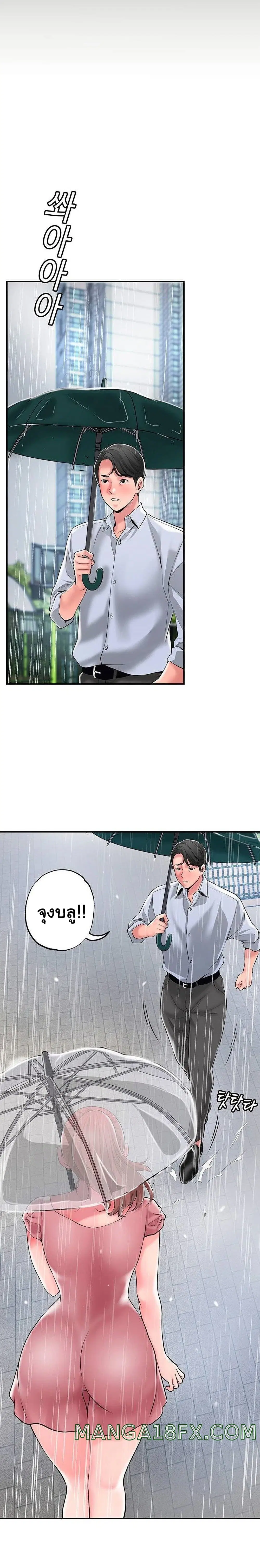 New Town ตอนที่ 48 — page 28 of 35