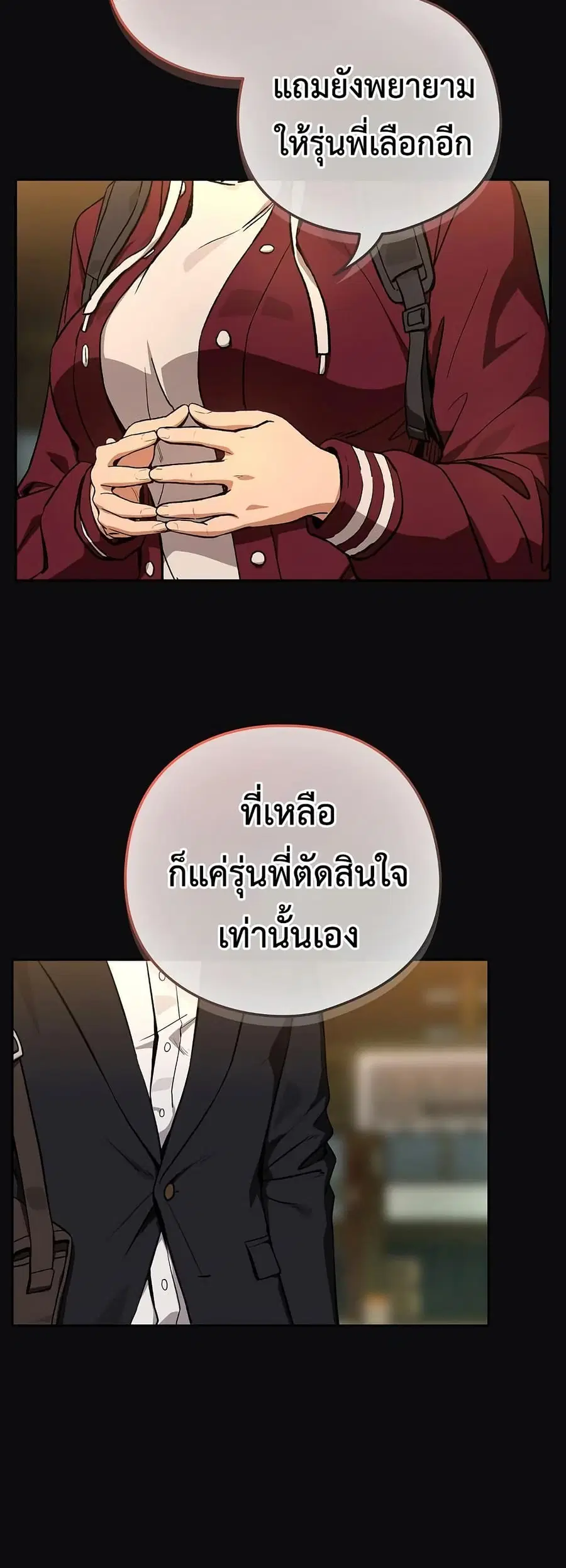 After Work Love Affairs ตอนที่ 105 — page 25 of 42