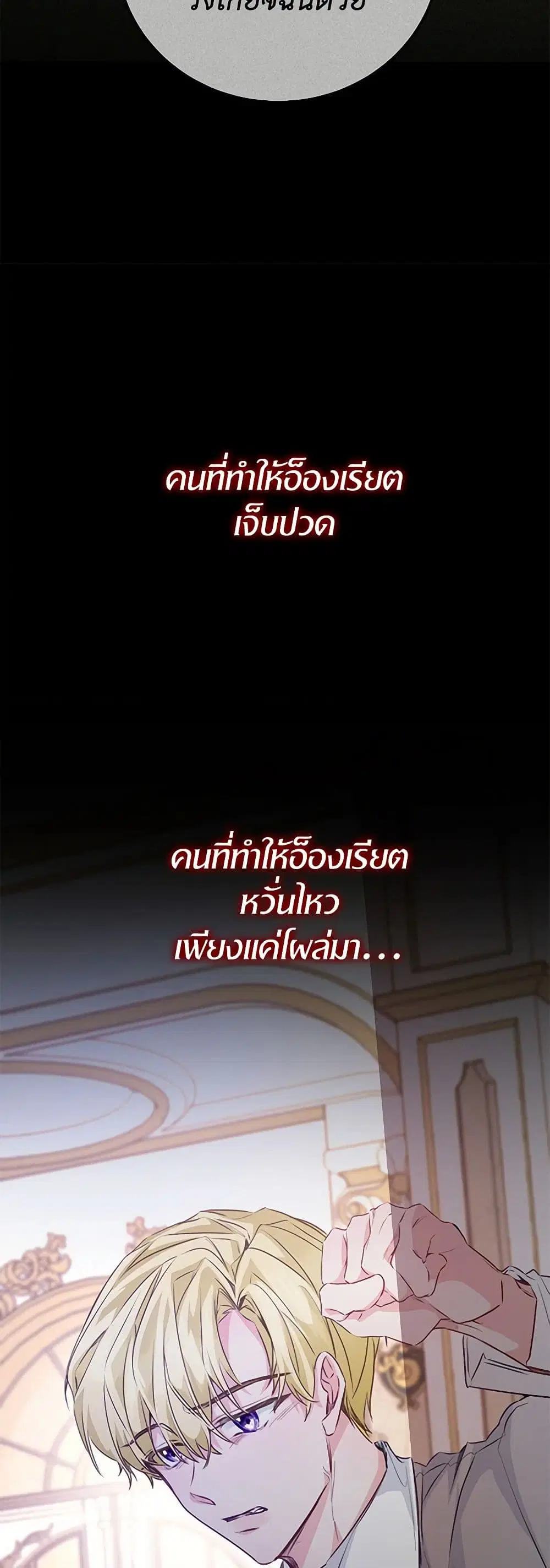Stealing the Lady’s Heart ตอนที่ 60 — page 24 of 36