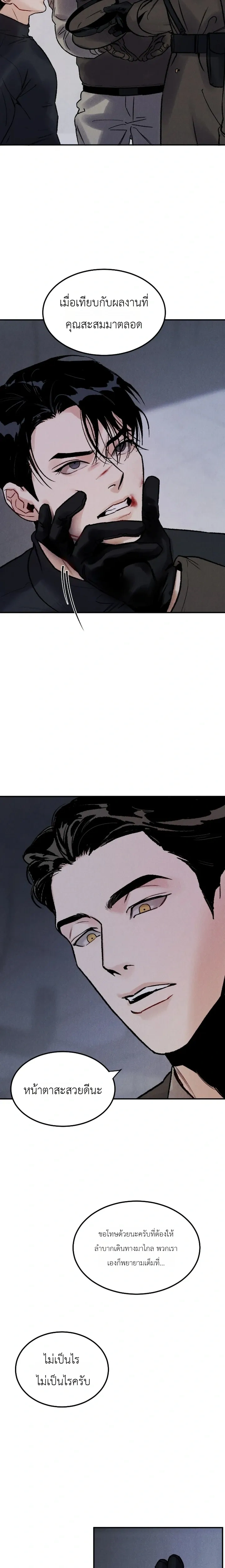 Bottomless Pit – ห้วงลึกไร้ก้นบึ้ง ตอนที่ 1 — page 5 of 17