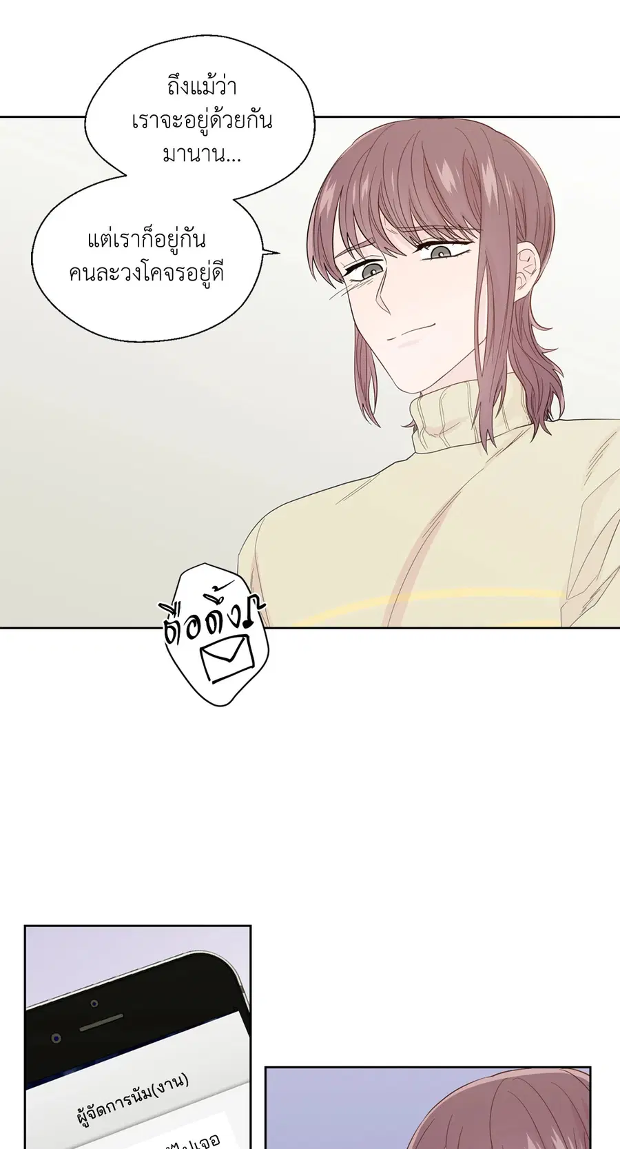 A Man of Virtue ตอนที่ 47 — page 13 of 58