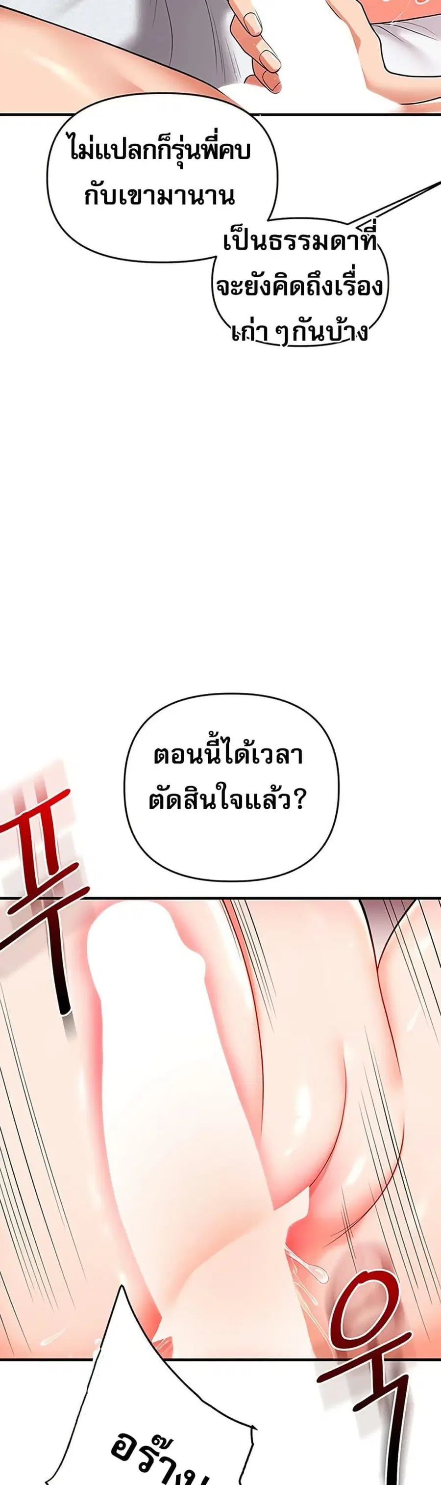 Relationship Reversal ตอนที่ 60 — page 34 of 50