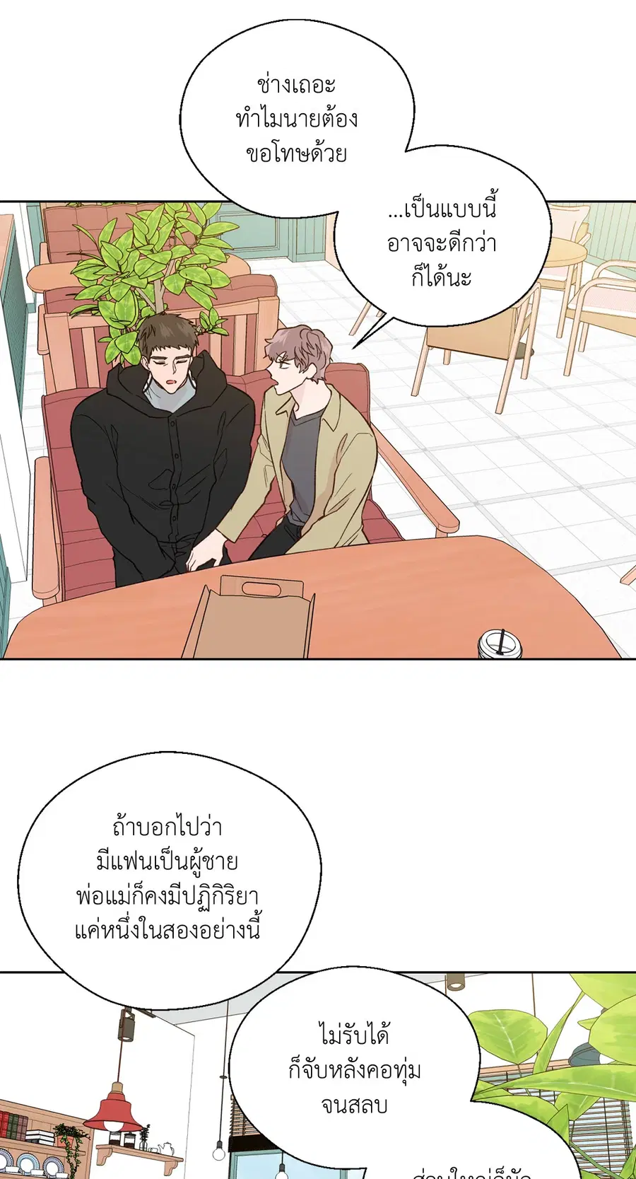 A Man of Virtue ตอนที่ 102.26 — page 17 of 61