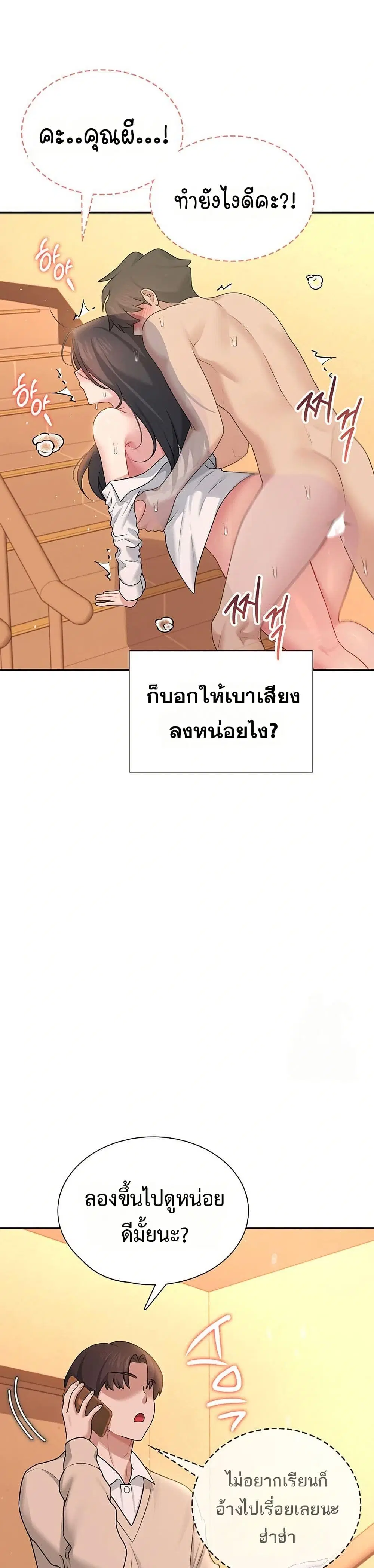 Wireless Touch ตอนที่ 20 — page 25 of 51
