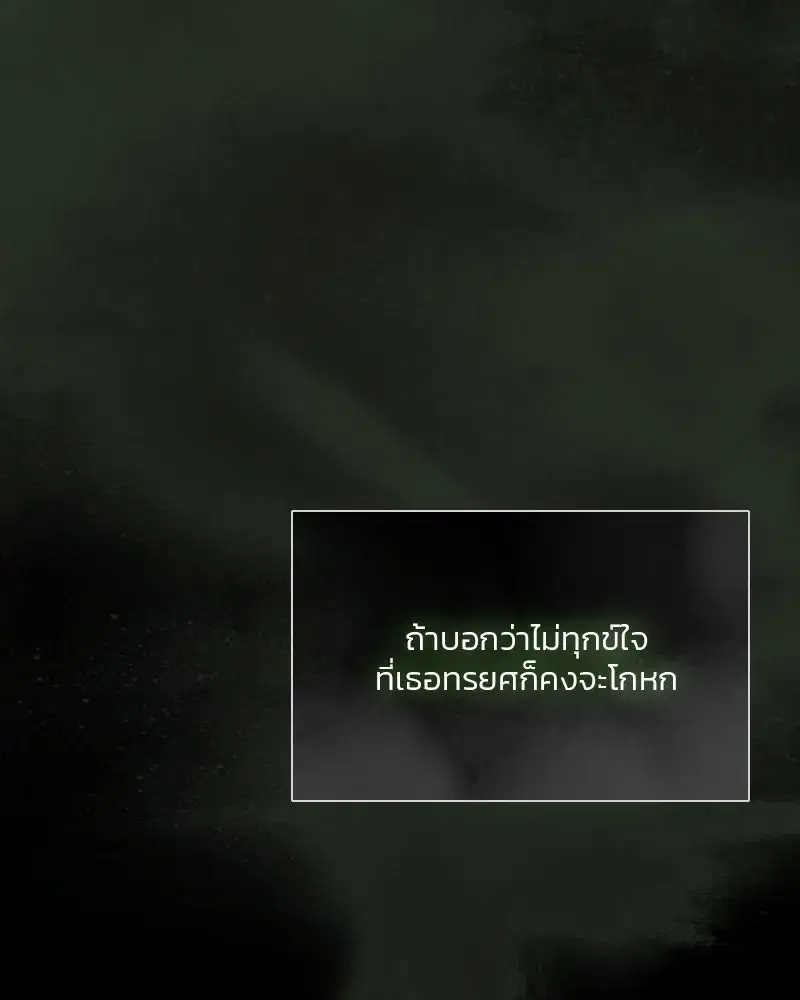 Serena ตอนที่ 80 — page 82 of 152
