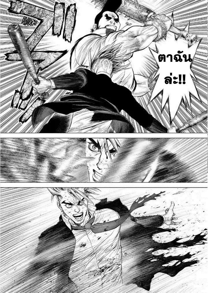 Sun-ken Rock ตอนที่ 151 — page 10 of 24