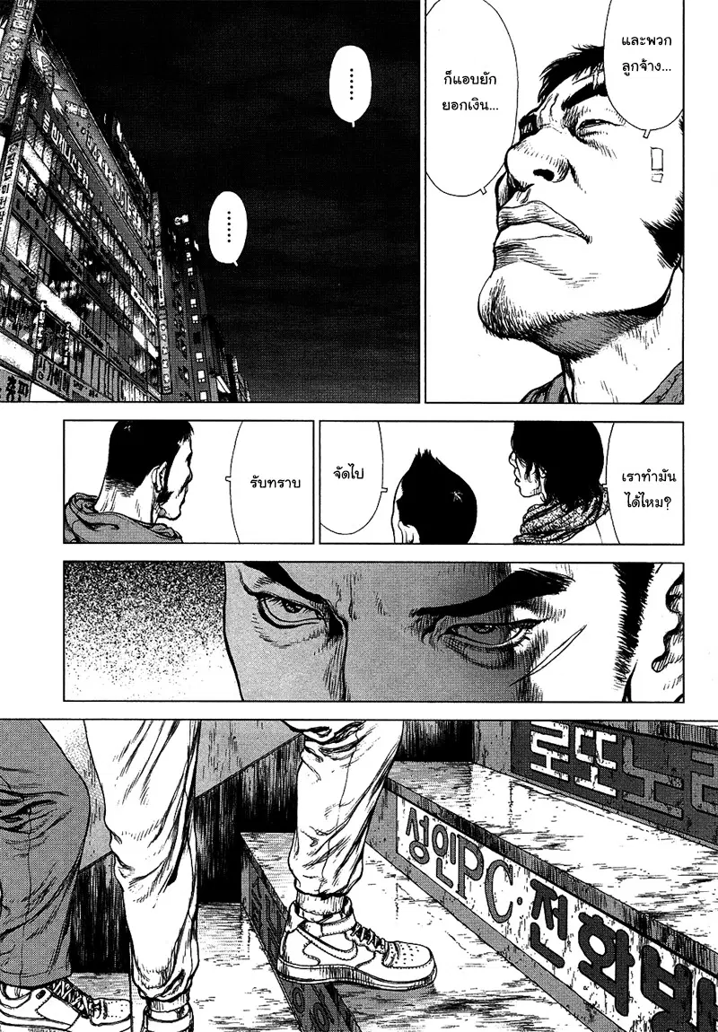 Sun-ken Rock ตอนที่ 74 — page 23 of 25