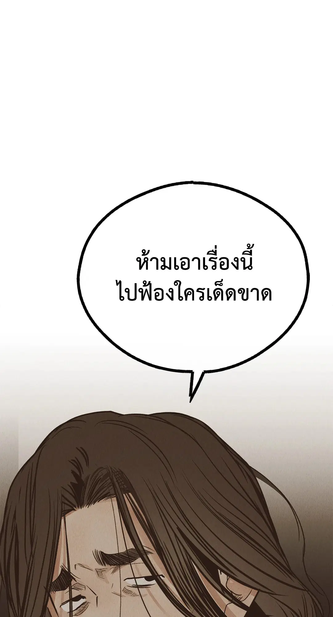 PAYBACK ตอนที่ 72 — page 98 of 100
