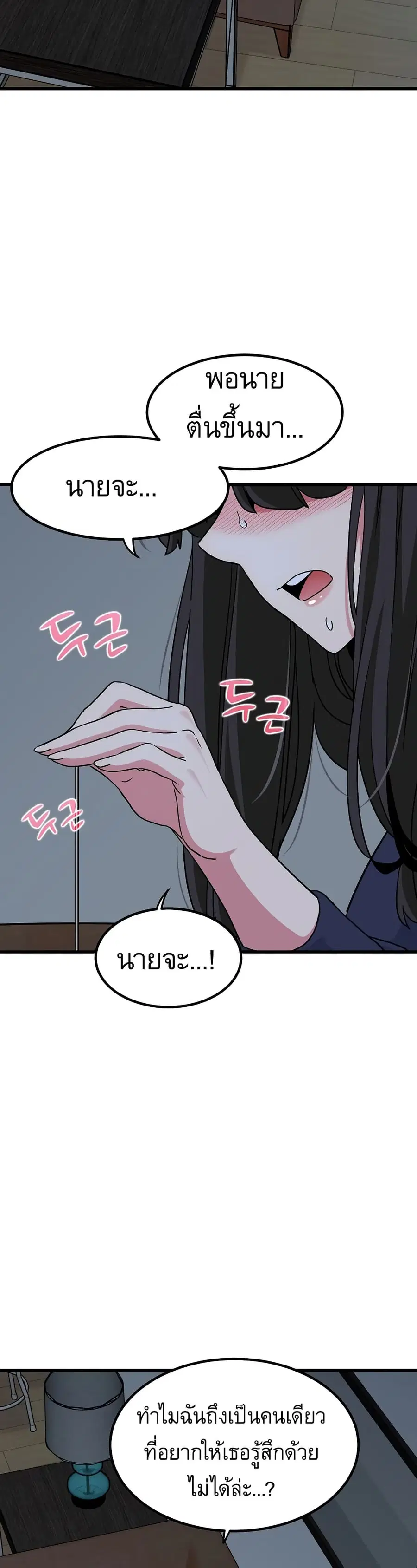 The Turning Point ตอนที่ 50 — page 18 of 50