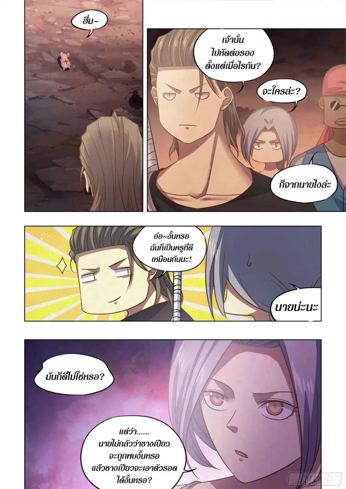 The Last Human ตอนที่ 440 — page 5 of 16