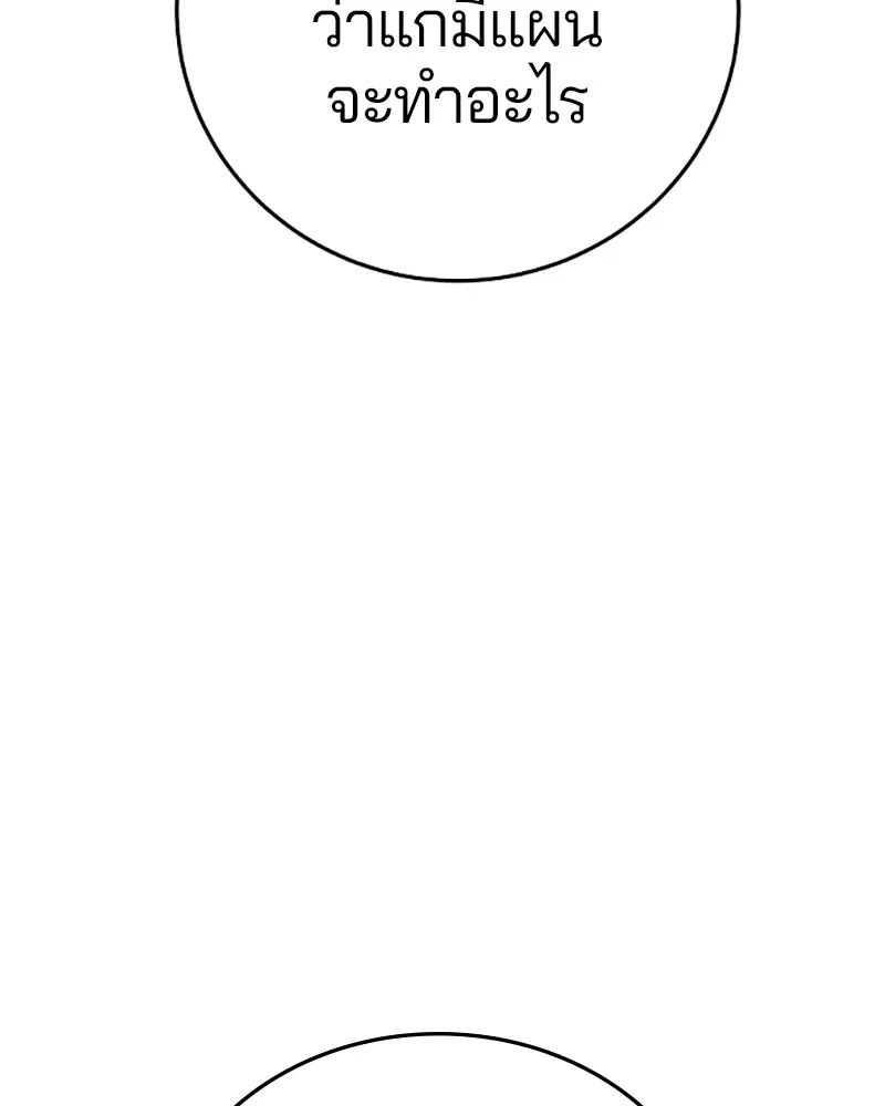 The Player ตอนที่ 133 — page 90 of 168