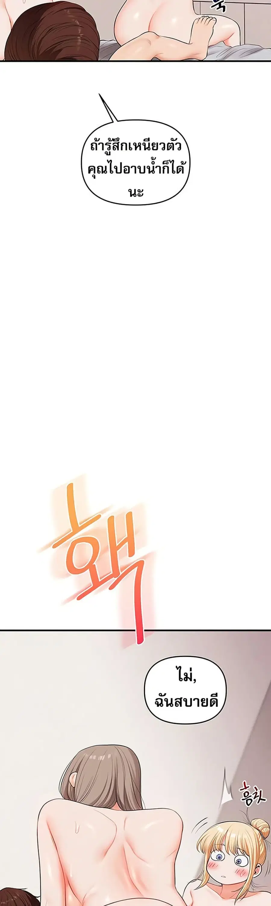 Relationship Reversal ตอนที่ 79 — page 32 of 51