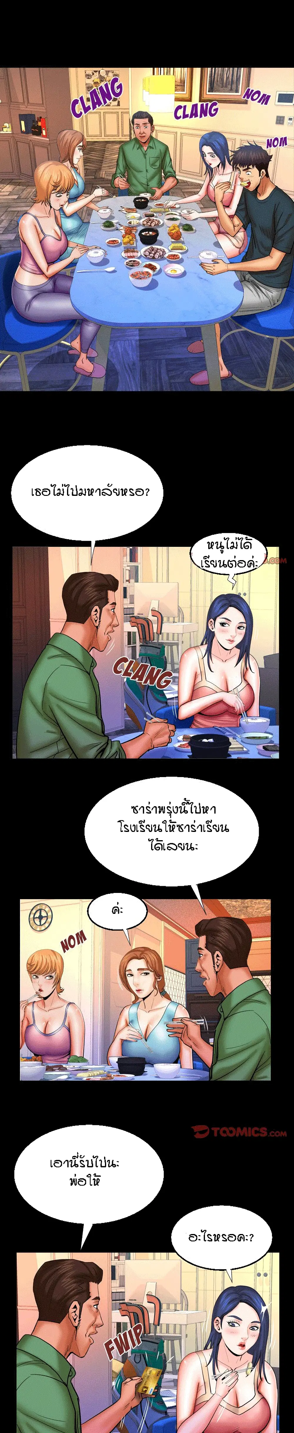 My Aunt ตอนที่ 65 — page 14 of 19