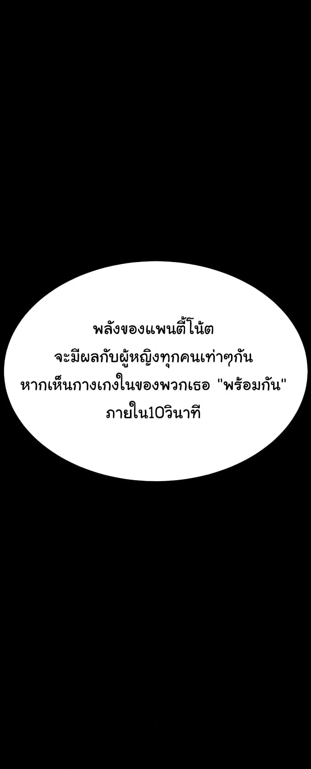 Panty Note ตอนที่ 175 — page 59 of 61