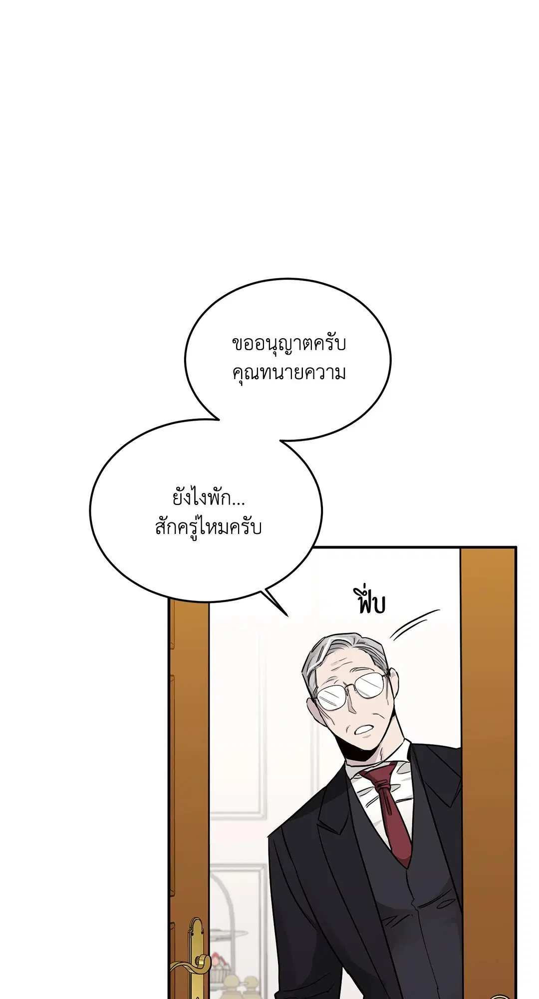 Roses and Champagne ตอนที่ 15 — page 53 of 81