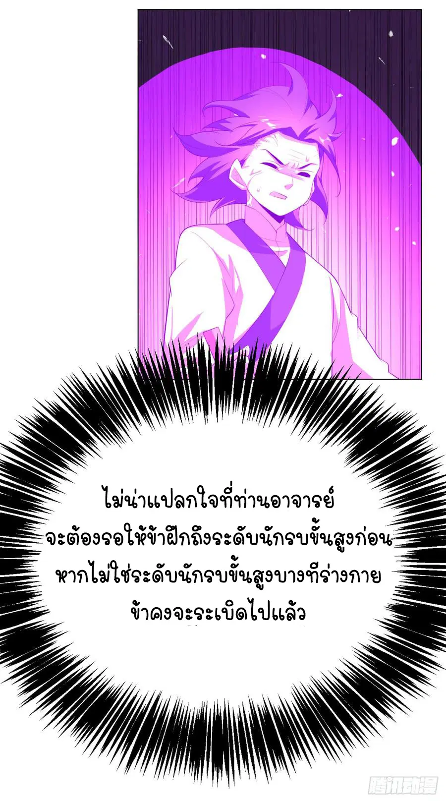 Wu Ni ตอนที่ 27 — page 40 of 48