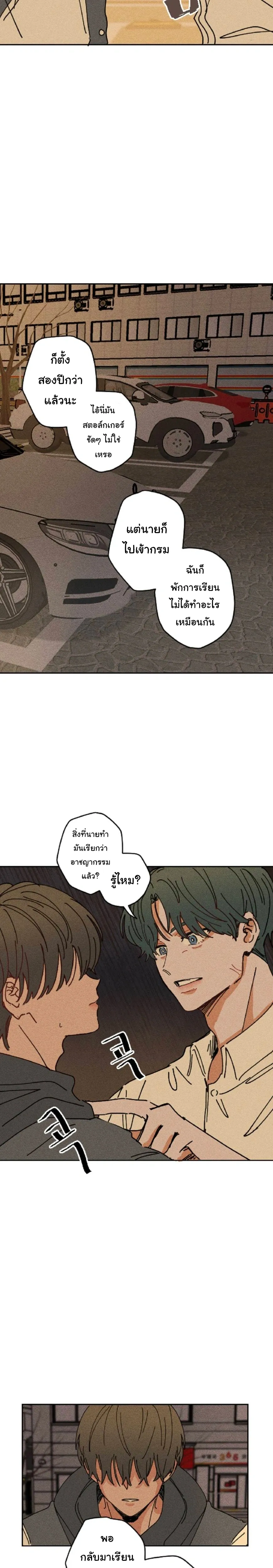 Easy Senior – รุ่นพี่ที่ง่าย ตอนที่ 3 — page 9 of 19