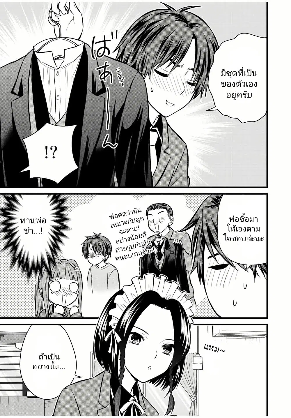 Ojousama no Shimobe ตอนที่ 112 — page 11 of 18