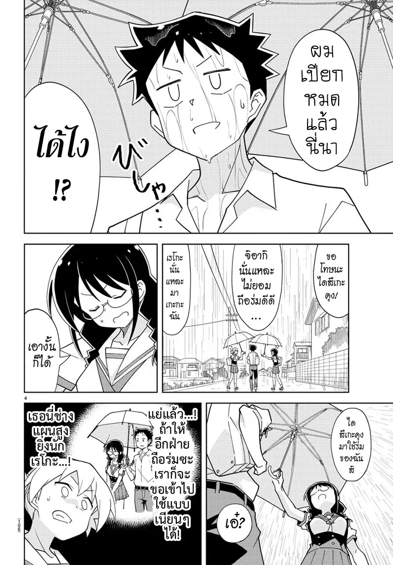 Atsumare! Fushigi Kenkyubu ตอนที่ 135 — page 4 of 8
