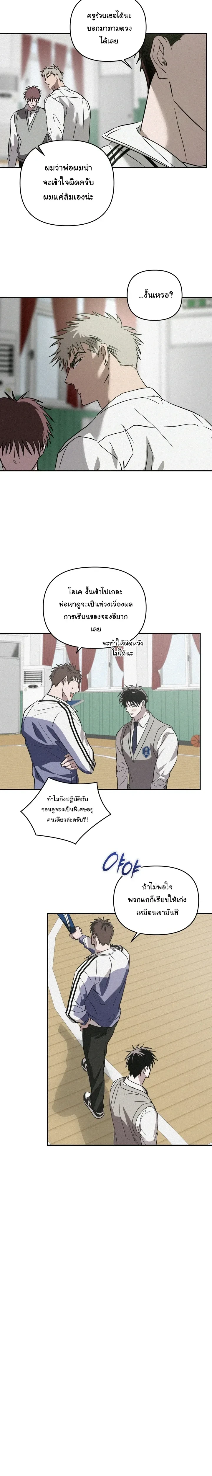 Orbit of the Crooked – วิถีที่บิดเบี้ยว ตอนที่ 1 — page 15 of 26
