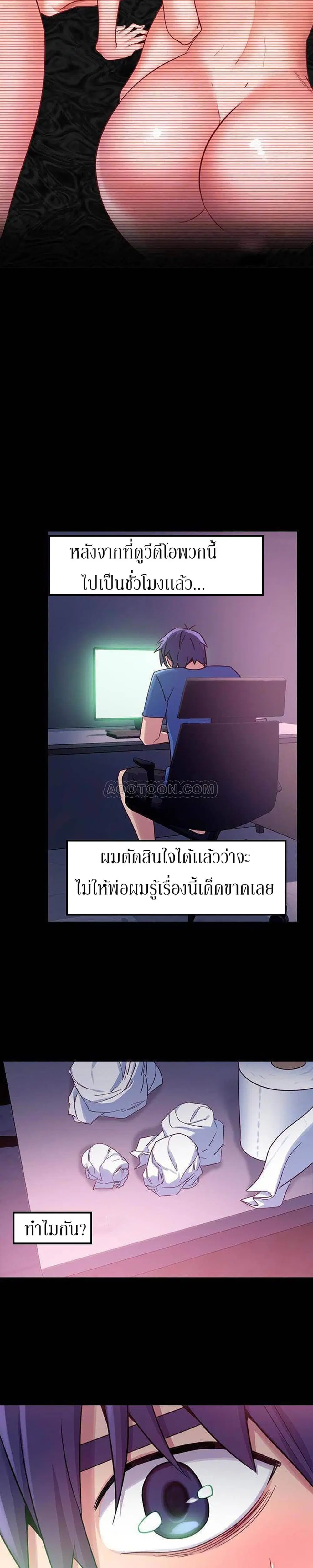 Stepmother Friends ตอนที่ 8 — page 8 of 32