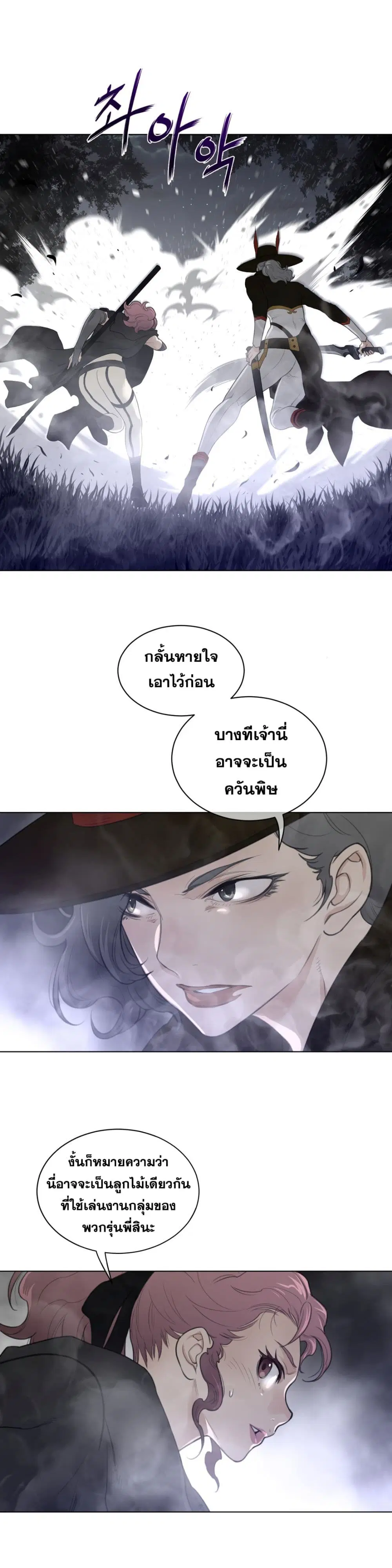 Perfect Half ตอนที่ 86 — page 17 of 18
