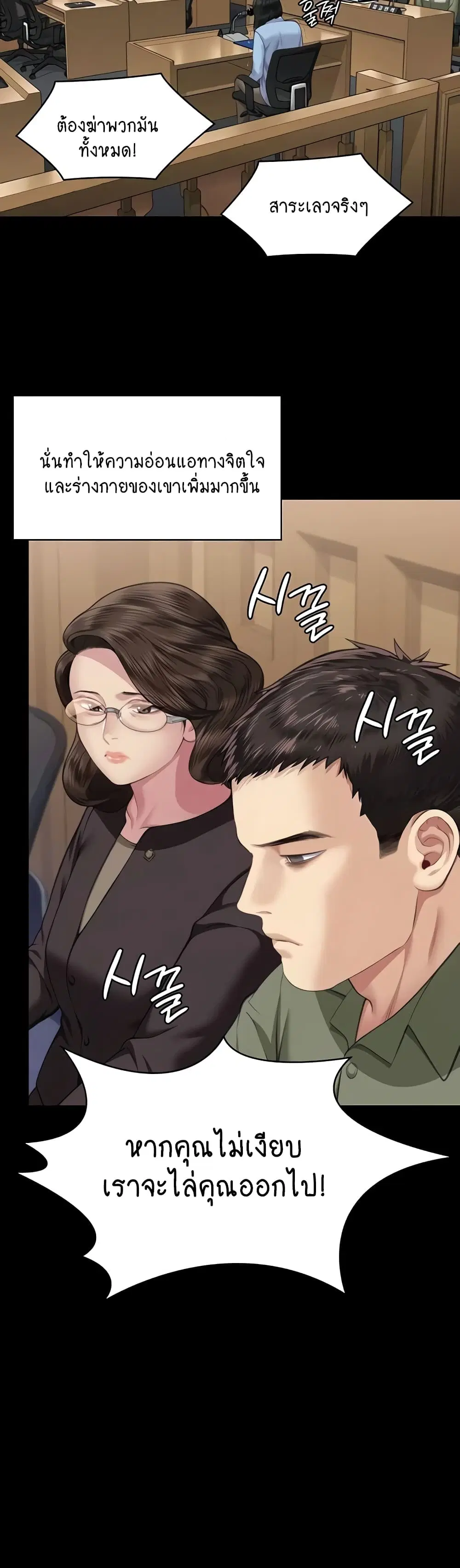 Queen Bee ตอนที่ 329 — page 61 of 150