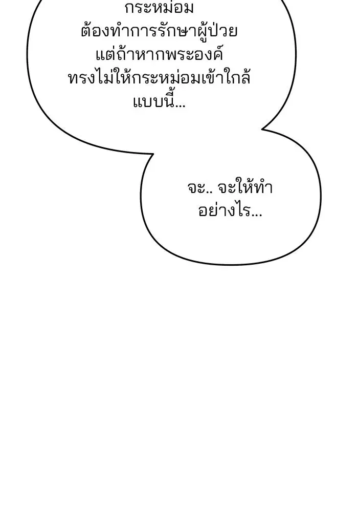 One Husband is Enough – เกมรักจับสามี ตอนที่ 56 — page 23 of 181