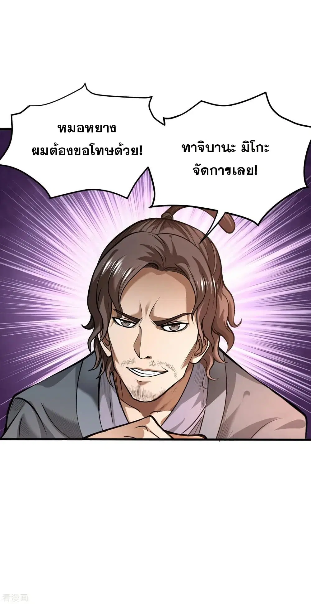 Peerless Doctor in the City ตอนที่ 125 — page 21 of 39