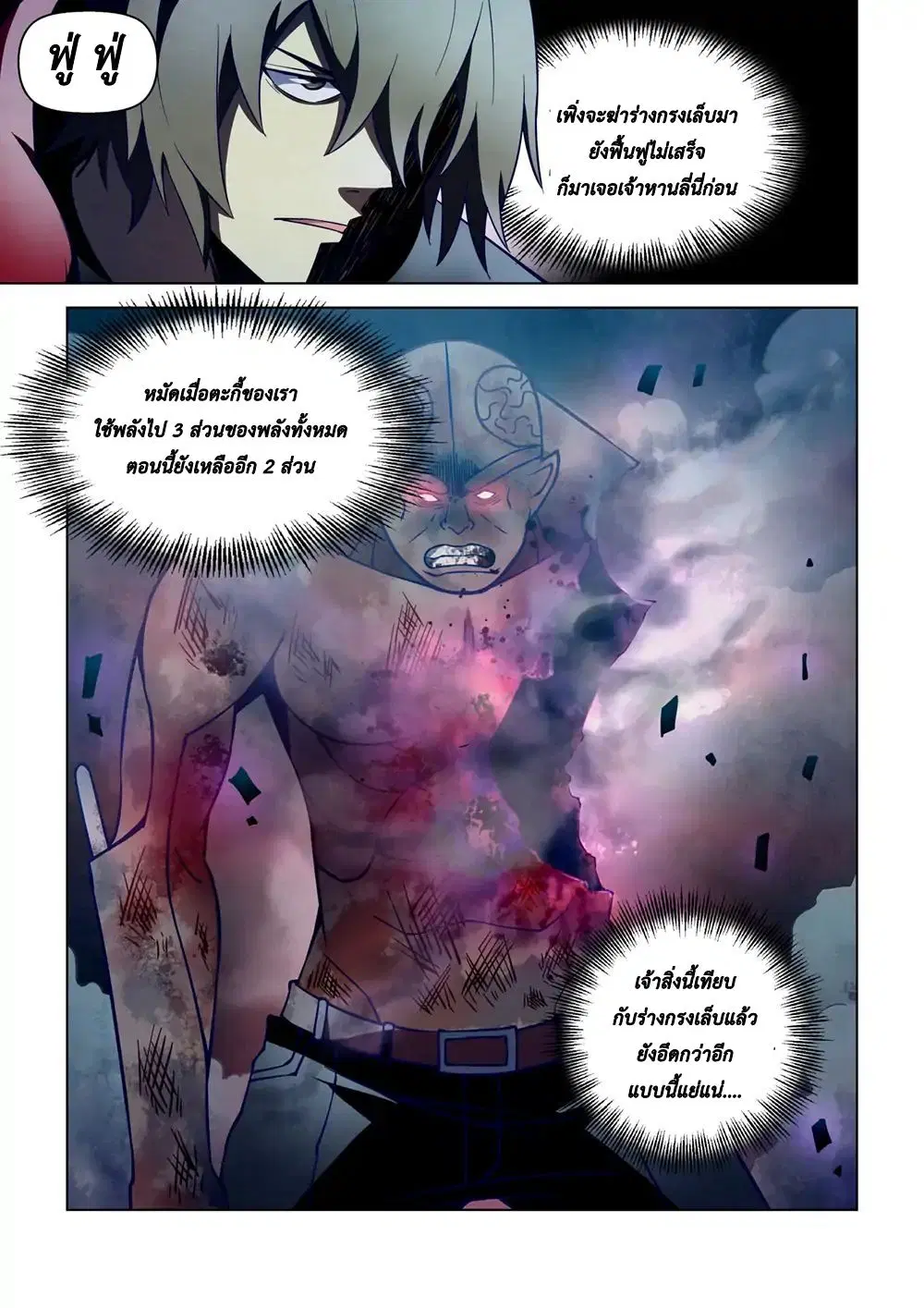 The Last Human ตอนที่ 108 — page 17 of 19
