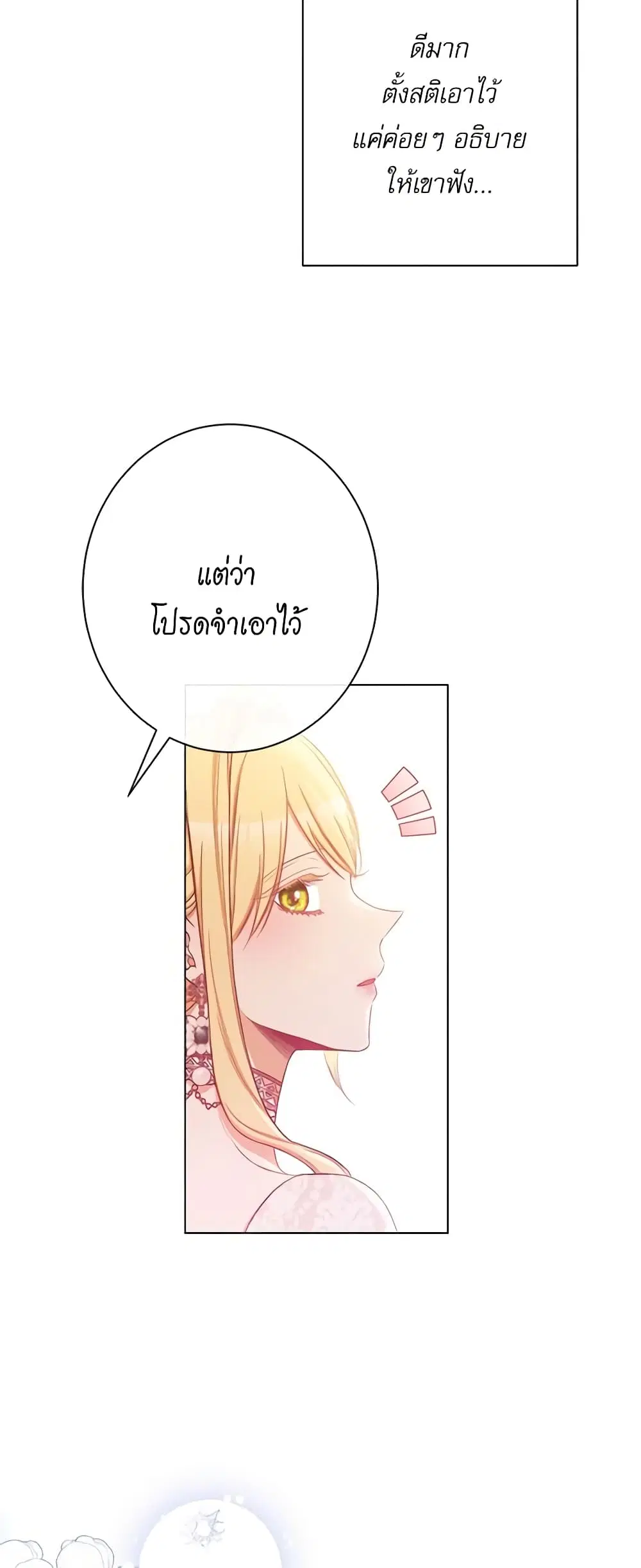 The Villainess Turns the Hourglass ตอนที่ 78 — page 54 of 57