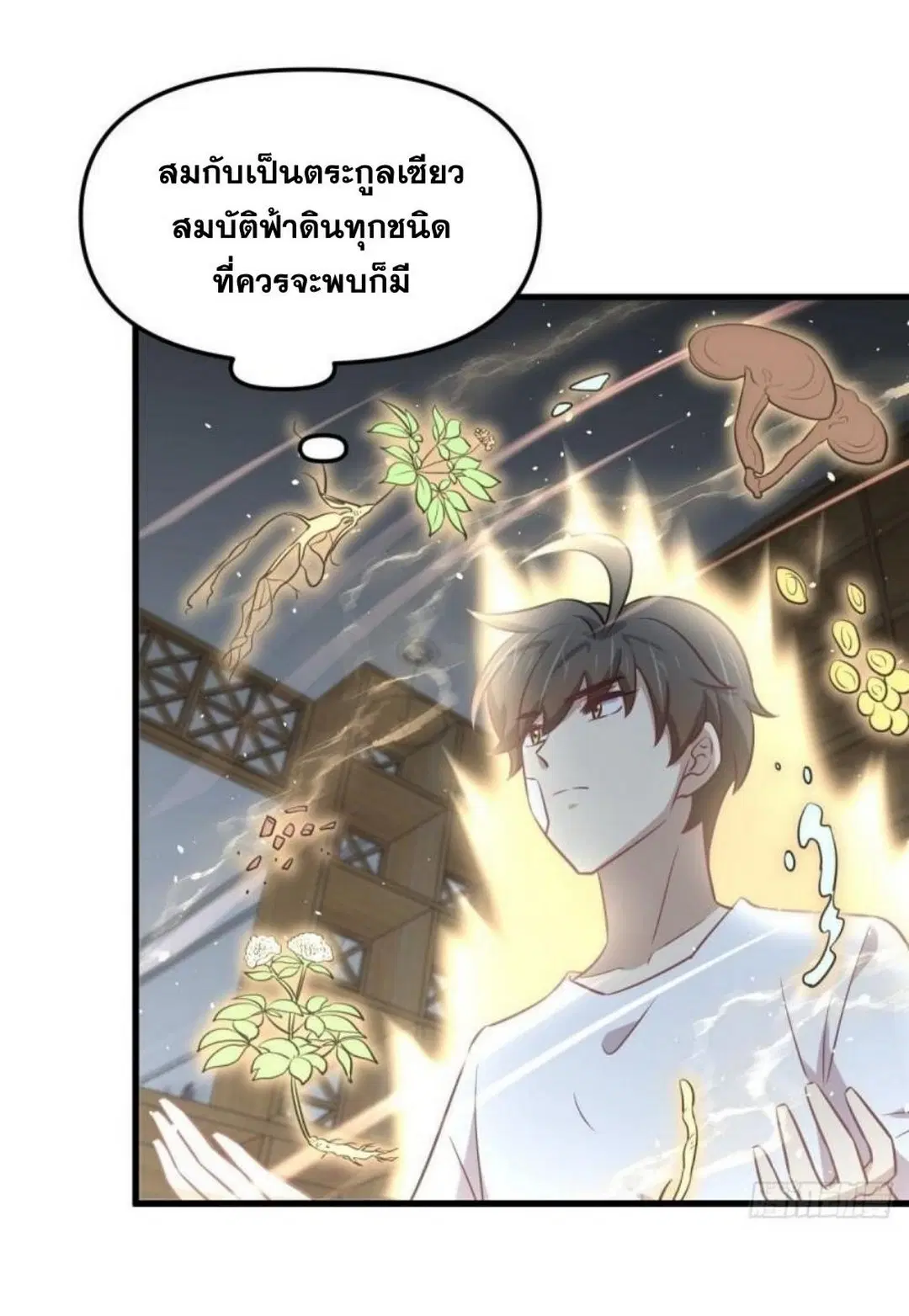 Immortal Swordsman in the Reverse World ตอนที่ 267 — page 23 of 43
