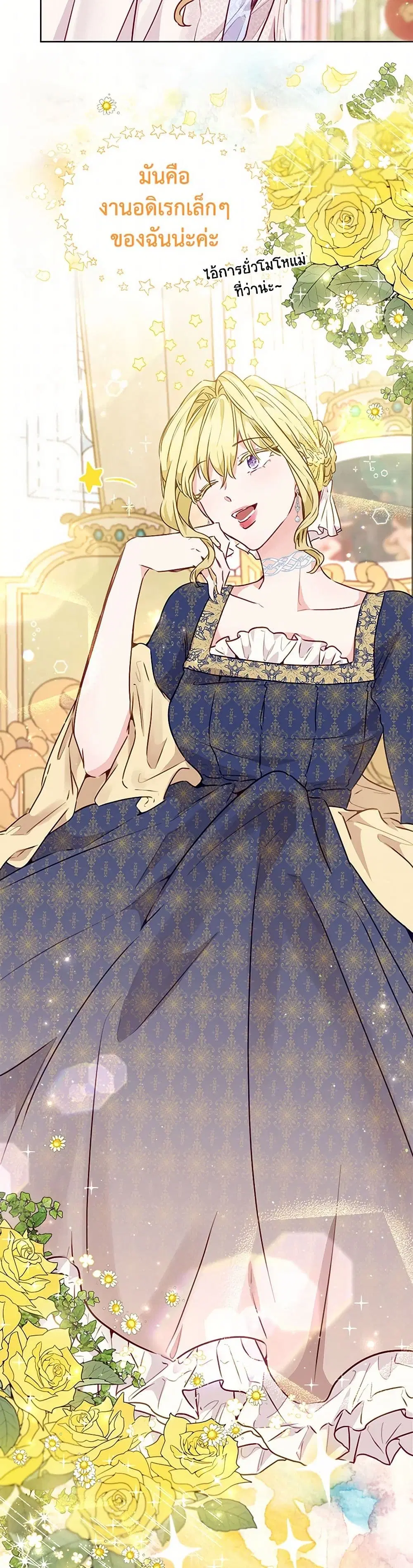 Stealing the Lady’s Heart ตอนที่ 14 — page 7 of 37