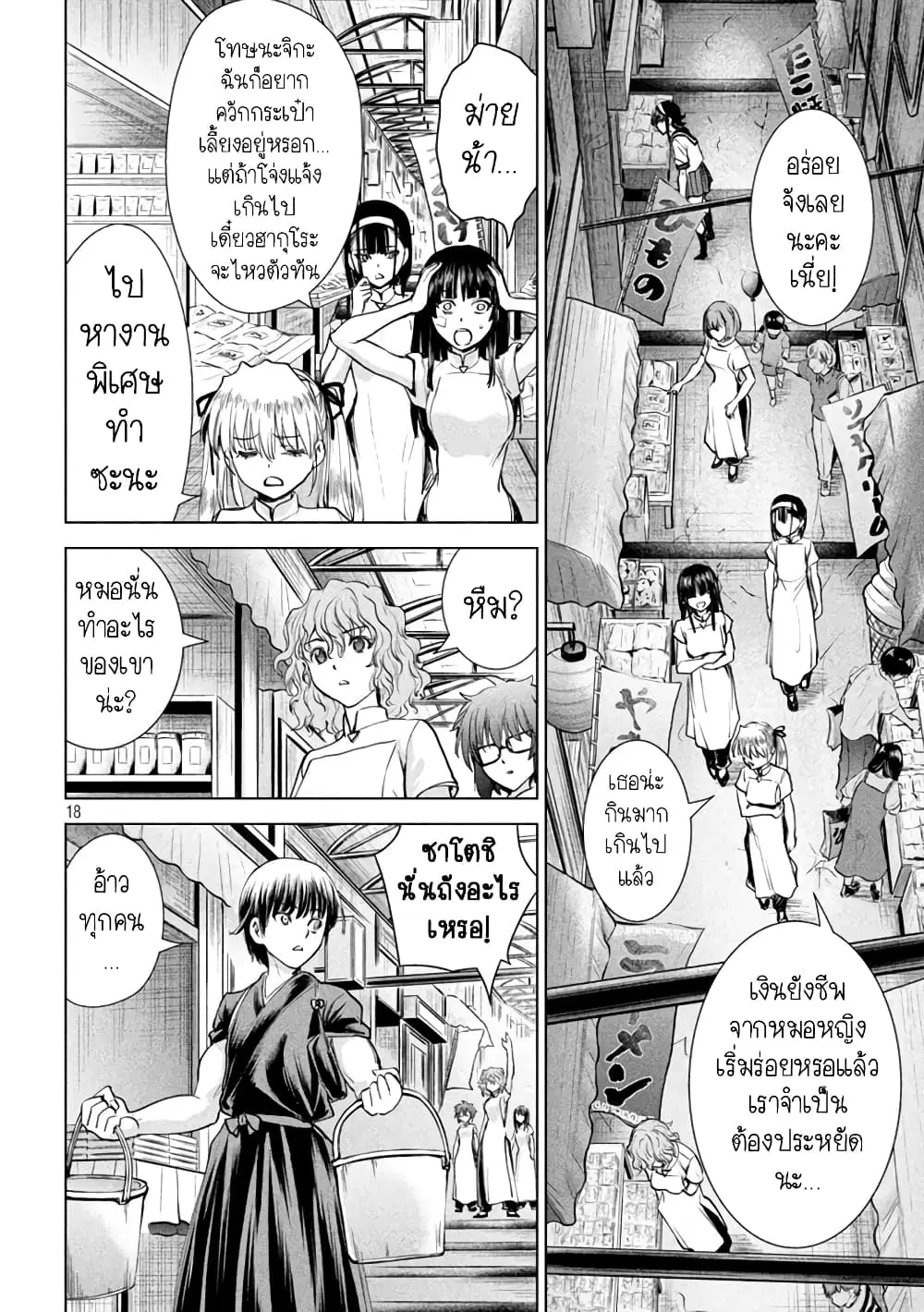 Satanophany ตอนที่ 199 — page 18 of 21