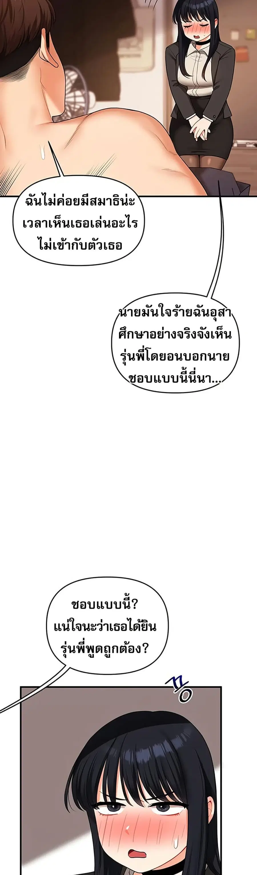 Relationship Reversal ตอนที่ 50 — page 34 of 51